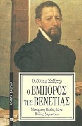 Ο ΕΜΠΟΡΟΣ &hellip;