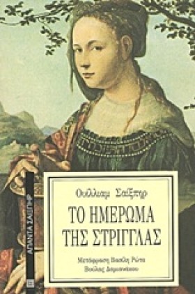 ΤΟ ΗΜΕΡΩΜΑ …