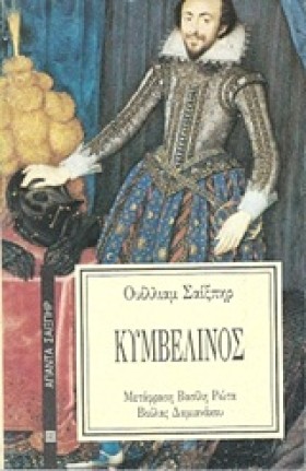 ΚΥΜΒΕΛΙΝΟΣ