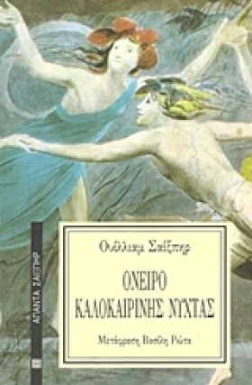 ΟΝΕΙΡΟ ΚΑΛ …