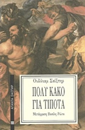 ΠΟΛΥ ΚΑΚΟ &hellip;