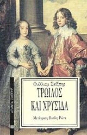 ΤΡΩΙΛΟΣ ΚΑ &hellip;