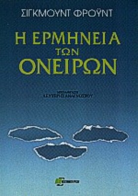 Η ΕΡΜΗΝΕΙΑ &hellip;