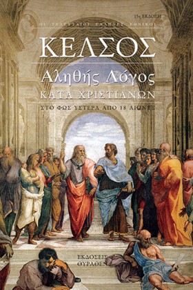 ΑΛΗΘΗΣ ΛΟΓ &hellip;