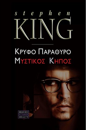 ΚΡΥΦΟ ΠΑΡΑ …