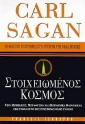 Ο ΣΤΟΙΧΕΙΩ &hellip;