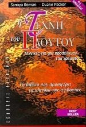 Η ΤΕΧΝΗ ΤΟ …