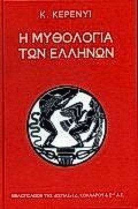 Η ΜΥΘΟΛΟΓΙ &hellip;