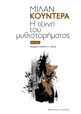 Η ΤΕΧΝΗ ΤΟ &hellip;