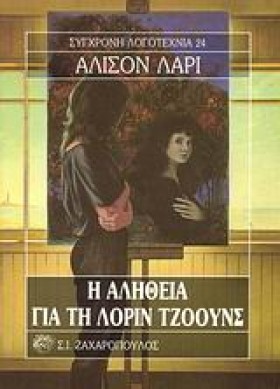 Η ΑΛΗΘΕΙΑ &hellip;