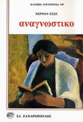 ΑΝΑΓΝΩΣΤΙΚ &hellip;