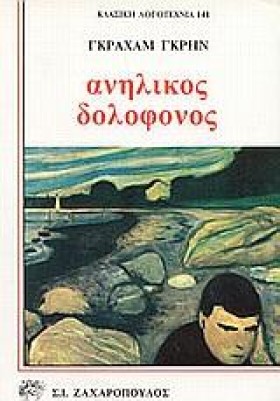 ΑΝΗΛΙΚΟΣ Δ …