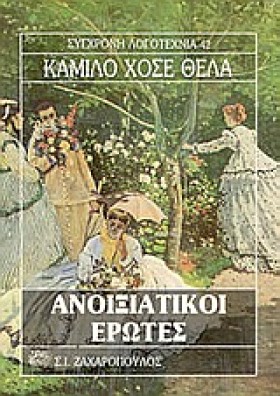 ΑΝΟΙΞΙΑΤΙΚ …