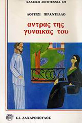 ΑΝΤΡΑΣ ΤΗΣ …