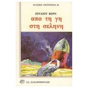 ΑΠΟ ΤΗ ΓΗ &hellip;