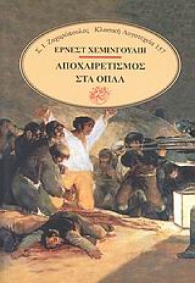 ΑΠΟΧΑΙΡΕΤΙ …