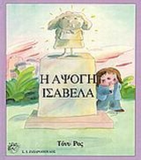 Η ΑΨΟΓΗ ΙΣ …