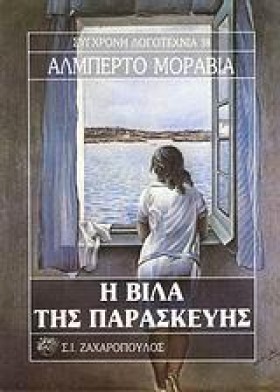 Η ΒΙΛΑ ΤΗΣ …