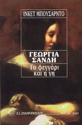 ΓΕΩΡΓΙΑ ΣΑ &hellip;
