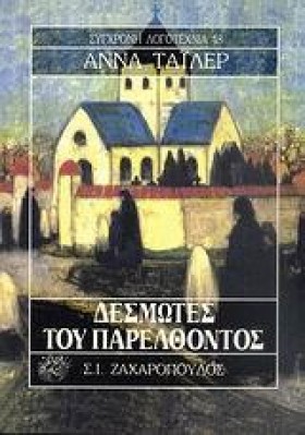 ΔΕΣΜΩΤΕΣ Τ …