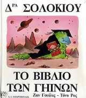 ΔΡΑ ΣΟΛΟΚΙ …