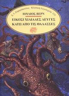 ΕΙΚΟΣΙ ΧΙΛ …
