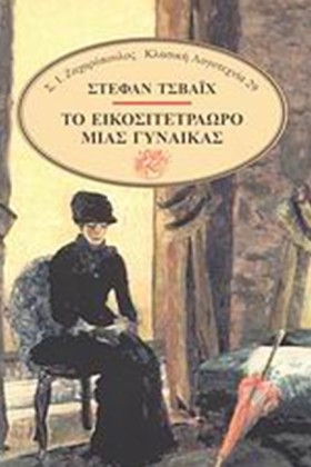 ΤΟ ΕΙΚΟΣΙΤ &hellip;