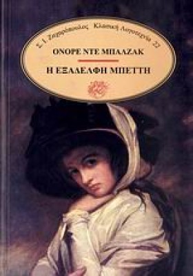 Η ΕΞΑΔΕΛΦΗ &hellip;