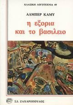 Η ΕΞΟΡΙΑ Κ …