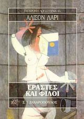 ΕΡΑΣΤΕΣ ΚΑ …