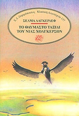 ΤΟ ΘΑΥΜΑΣΤ …