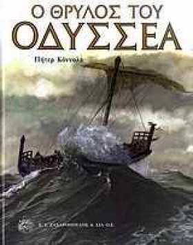Ο ΘΡΥΛΟΣ Τ &hellip;