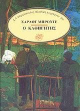 Ο ΚΑΘΗΓΗΤΗ …