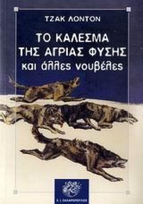 ΤΟ ΚΑΛΕΣΜΑ &hellip;