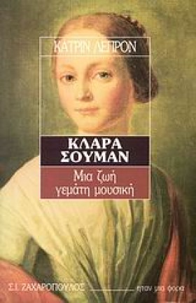 ΚΛΑΡΑ ΣΟΥΜ &hellip;