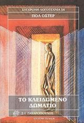 ΤΟ ΚΛΕΙΔΩΜ &hellip;