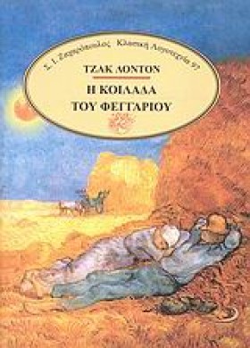 Η ΚΟΙΛΑΔΑ …