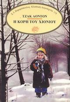 Η ΚΟΡΗ ΤΟΥ &hellip;