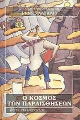 Ο ΚΟΣΜΟΣ Τ &hellip;