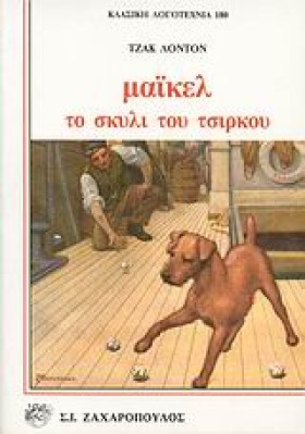 ΜΑΙΚΕΛ ΤΟ &hellip;
