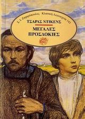 ΜΕΓΑΛΕΣ ΠΡ …