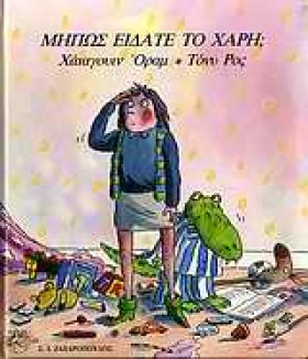 ΜΗΠΩΣ ΕΙΔΑ &hellip;