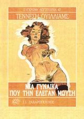 ΜΙΑ ΓΥΝΑΙΚ &hellip;