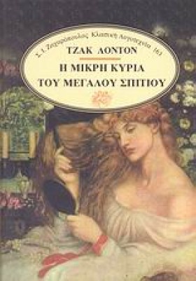 Η ΜΙΚΡΗ ΚΥ …