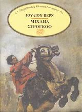 ΜΙΧΑΗΛ ΣΤΡ &hellip;