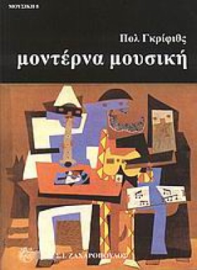 ΜΟΝΤΕΡΝΑ Μ &hellip;