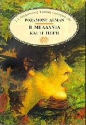 Η ΜΠΑΛΑΝΤΑ &hellip;
