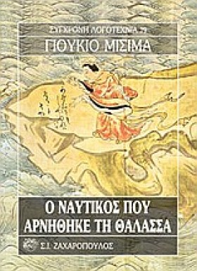 Ο ΝΑΥΤΙΚΟΣ …