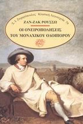 ΟΙ ΟΝΕΙΡΟΠ …