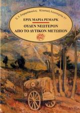 ΟΥΔΕΝ ΝΕΩΤ …